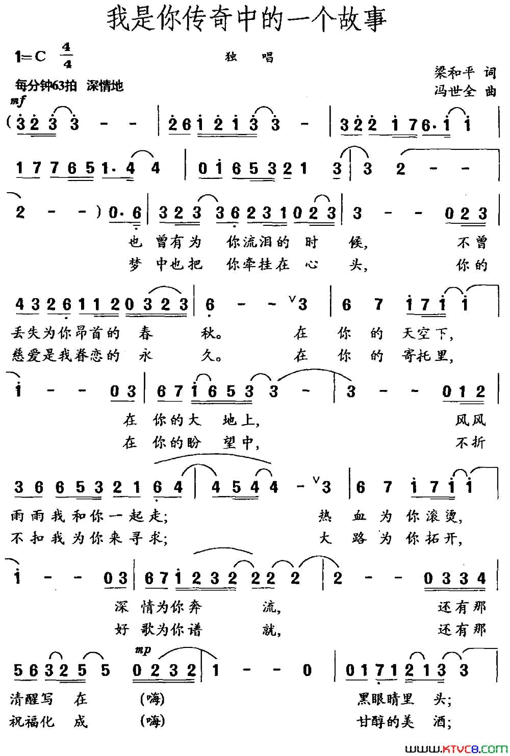 我是你传奇中的一个故事梁和平词冯世全曲我是你传奇中的一个故事梁和平词 冯世全曲简谱1