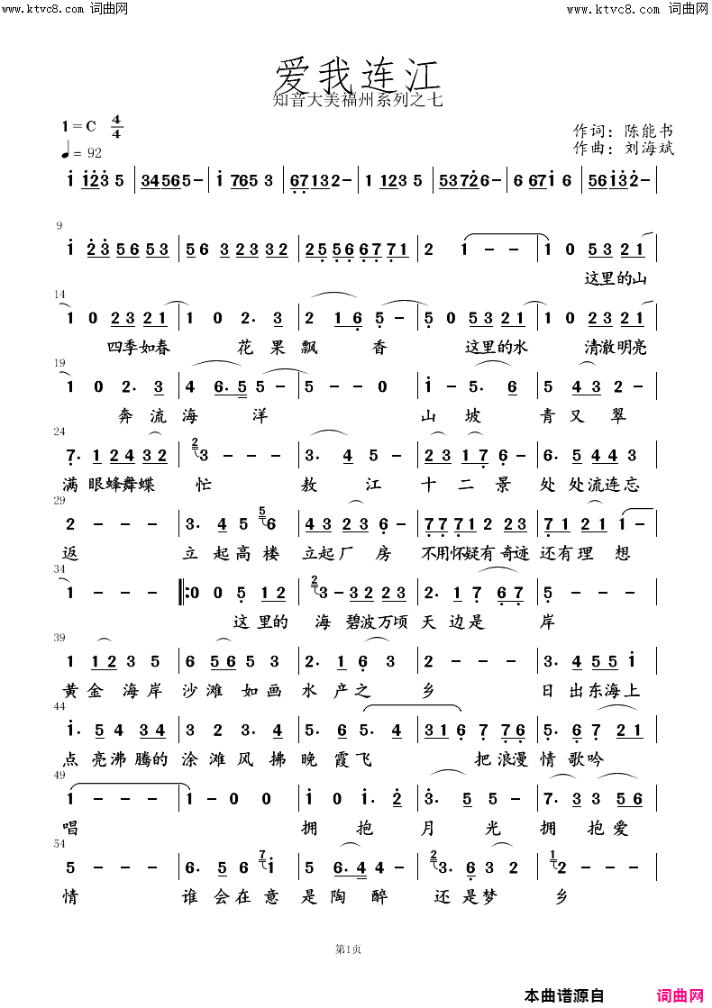 爱我连江修改定稿简谱1