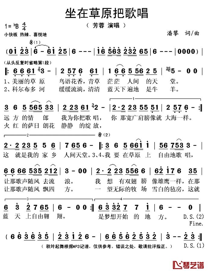 坐在草原把歌唱简谱(歌词)-芳蓉演唱-秋叶起舞记谱上传1