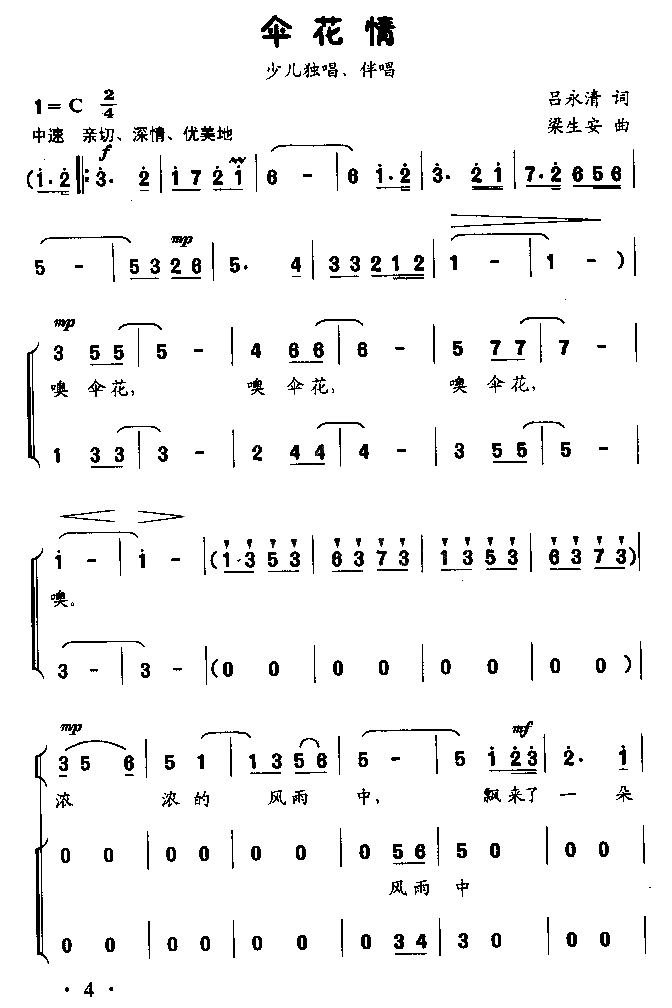 伞花情童声独唱加伴唱[共4张歌片]简谱1