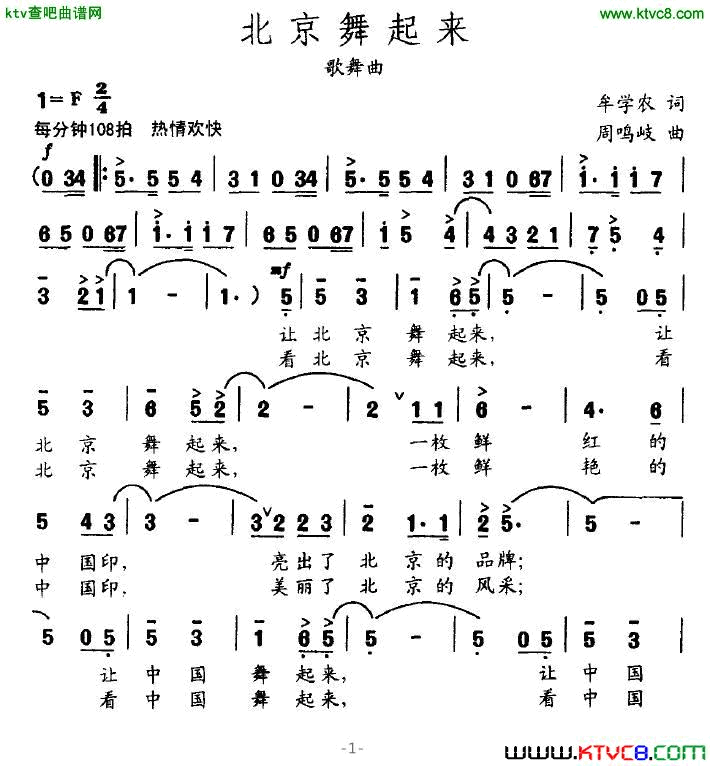 北京舞起来简谱1
