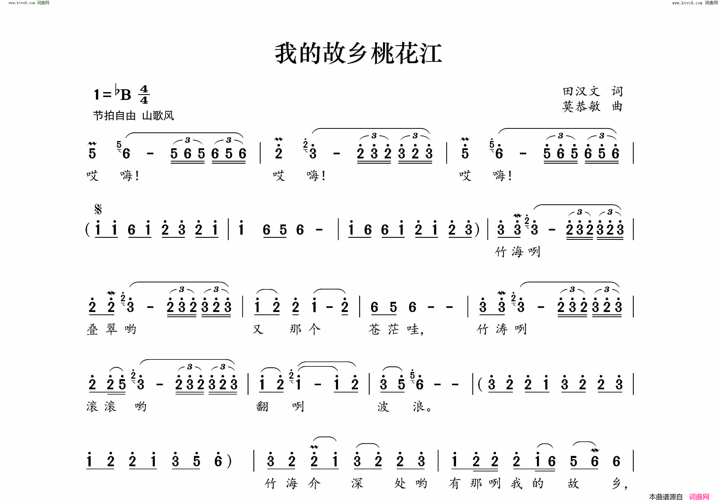 我的故乡桃花江简谱-李佳蔓演唱-田汉文/莫恭敏词曲1