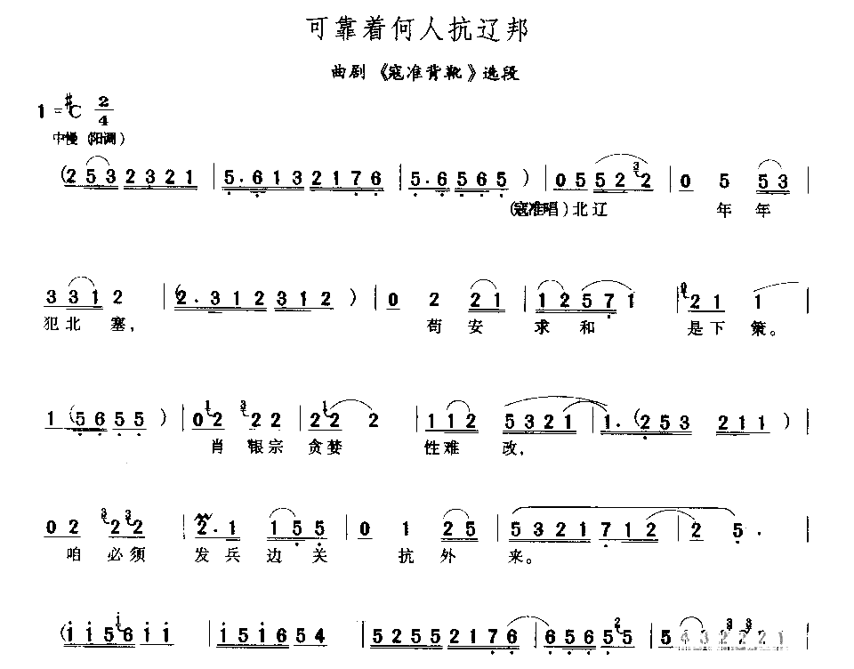 可靠着何人抗辽邦简谱1