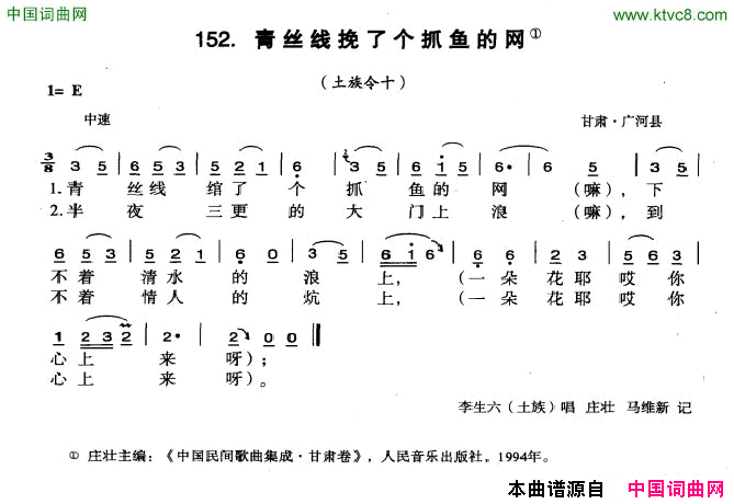 青丝线挽了个抓鱼的网简谱-李生六演唱-甘肃民歌词曲1