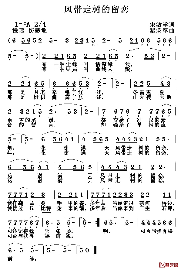 风带走树的留恋简谱-宋敏学词/黎荣军曲1