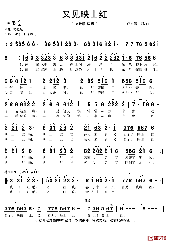 又见映山红简谱(歌词)-刘晚翠演唱-秋叶起舞记谱1
