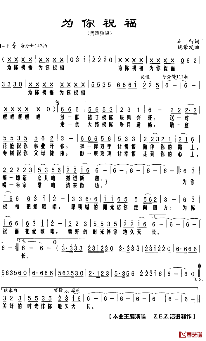 为你祝福简谱(歌词)-王鹏演唱-Z.E.Z.曲谱1