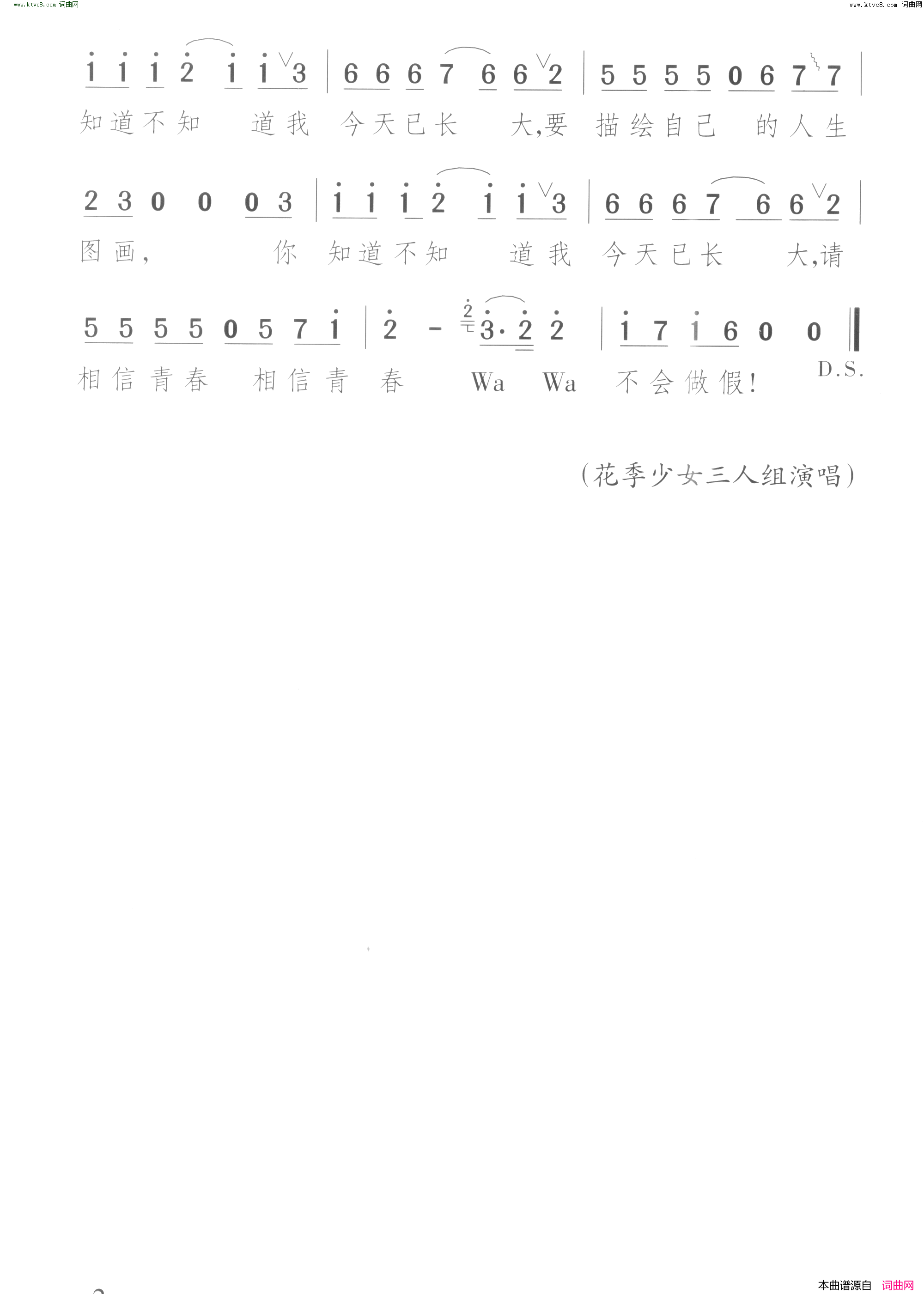 你知不知道我已经长大简谱1