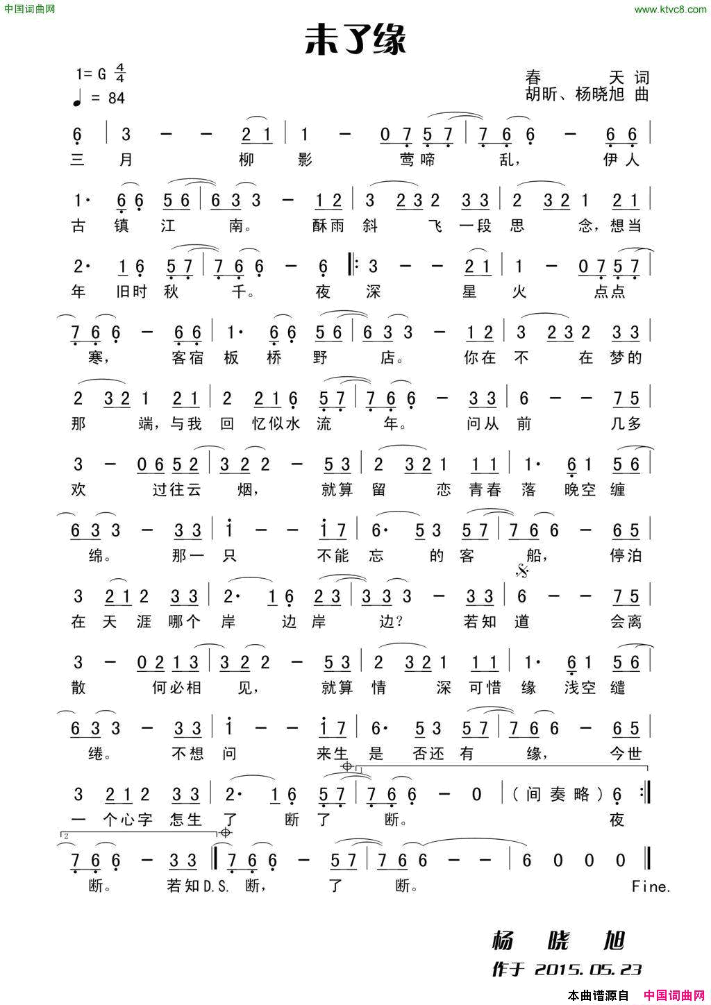 未了缘简谱1