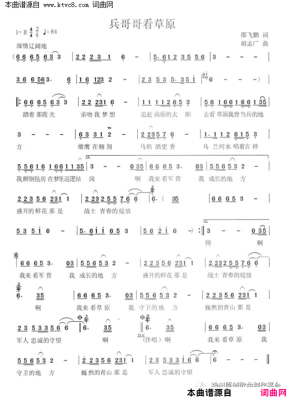 兵哥哥看草原简谱-曹春梅演唱-邵飞鹏/胡志广词曲1