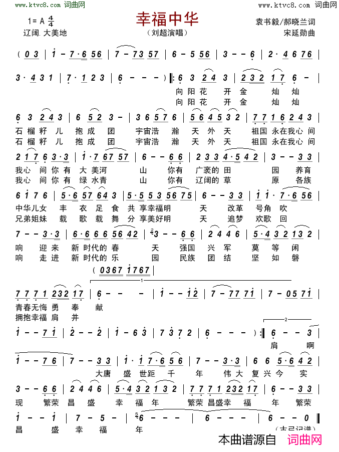 幸福中华简谱-刘超演唱-袁书毅、赫晓兰/宋延勋词曲1
