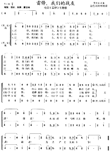 雷锋我们的战友《雷锋》主题歌简谱1