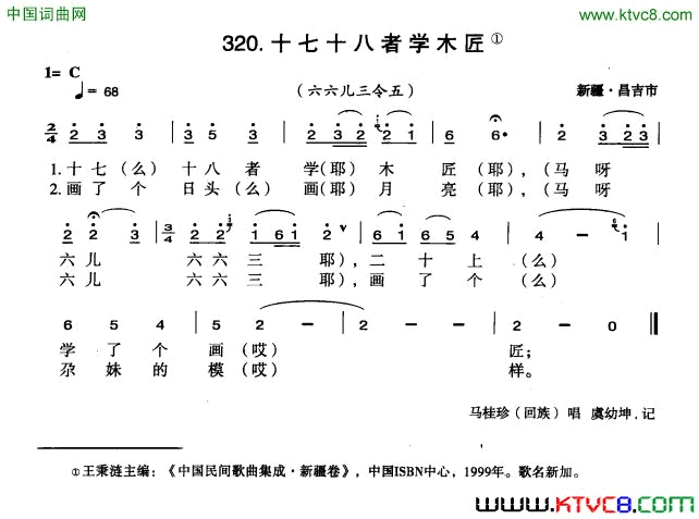 十七十八者学木匠简谱1