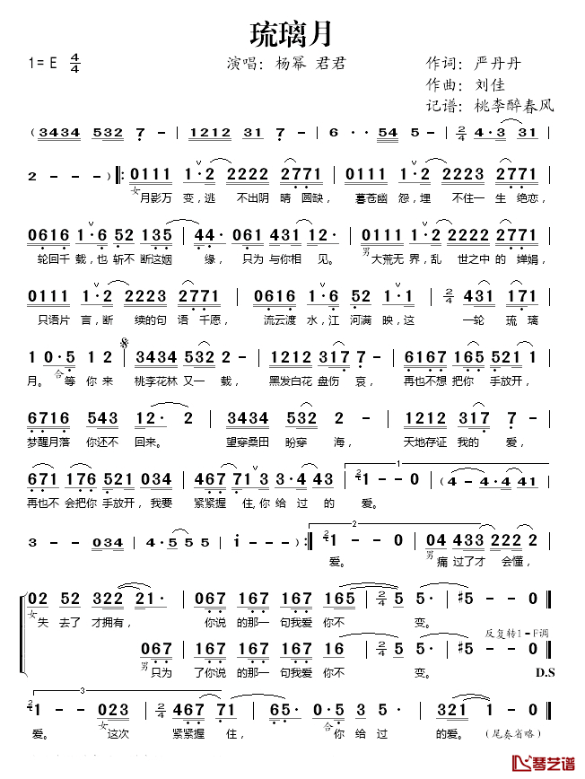 琉璃月简谱(歌词)-杨幂/君君演唱-桃李醉春风记谱1