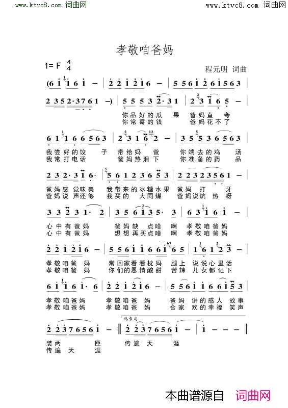 孝敬咱爸妈简谱1
