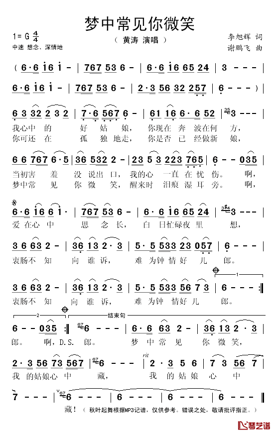 梦中常见你微笑简谱(歌词)-黄涛演唱-秋叶起舞记谱1