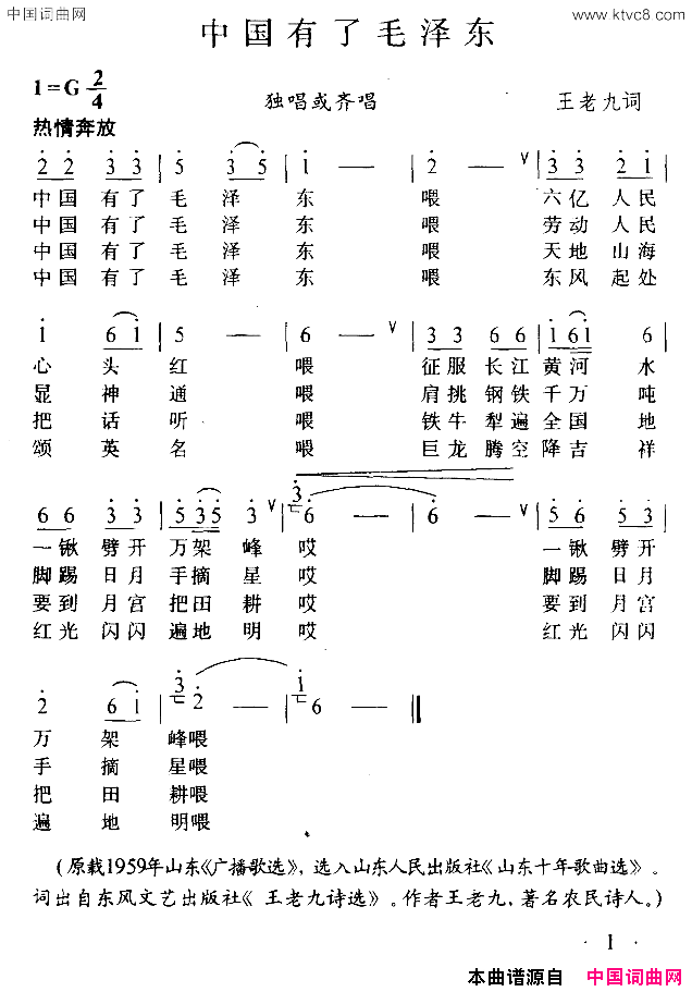 中国有了毛泽东简谱1
