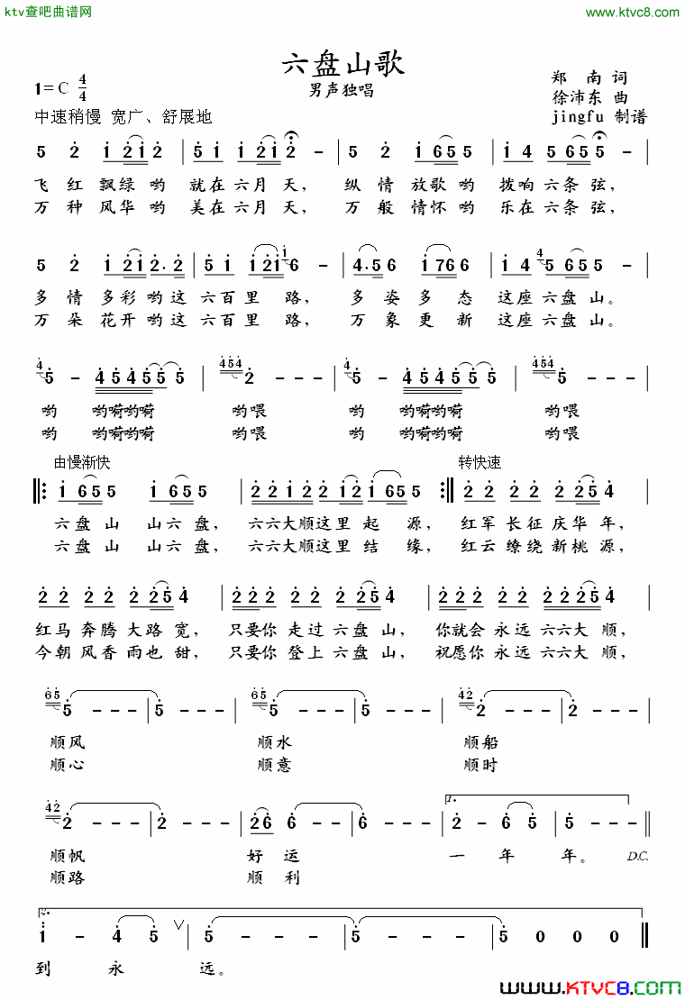 六盘山歌简谱-吕继宏演唱-郑南/徐沛东词曲1