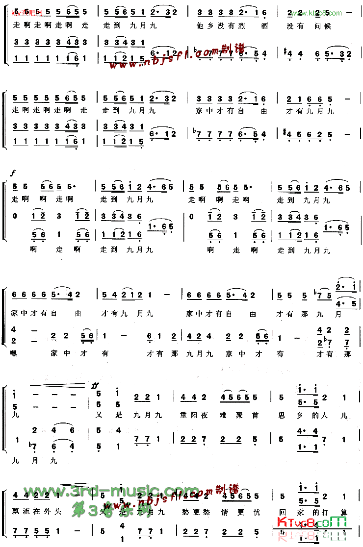 九月九的酒[合唱曲谱]简谱1