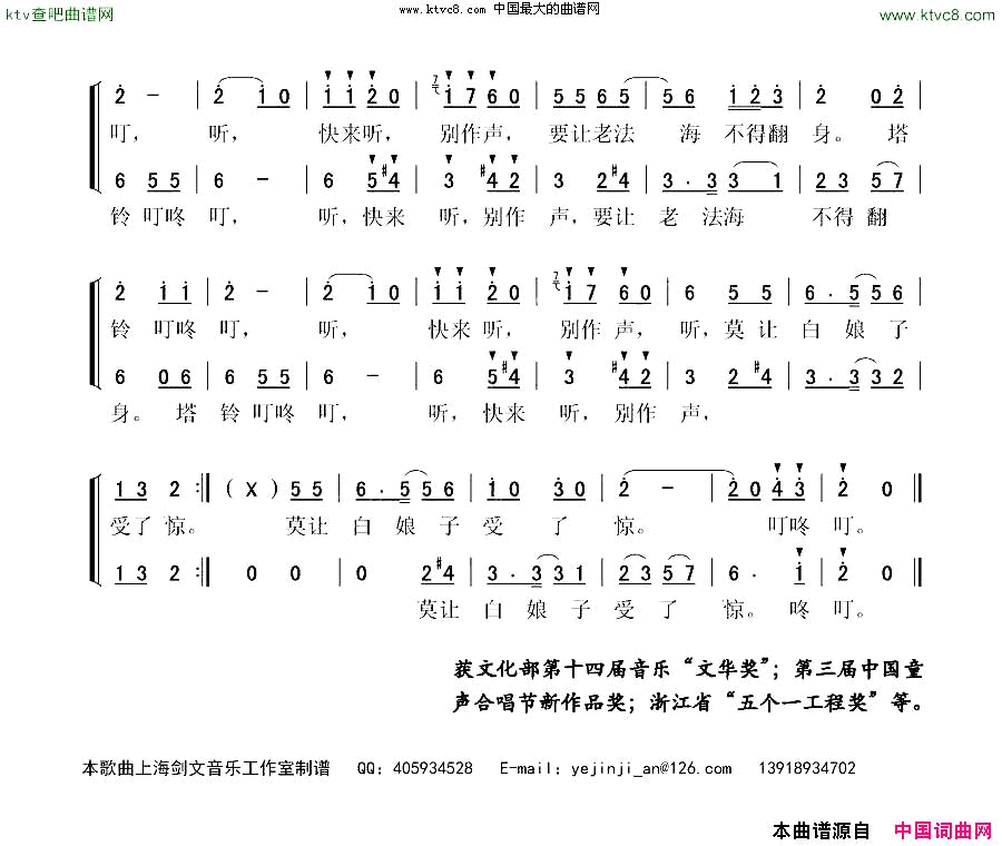 雷峰塔铃叮咚叮童声合唱简化谱简谱1