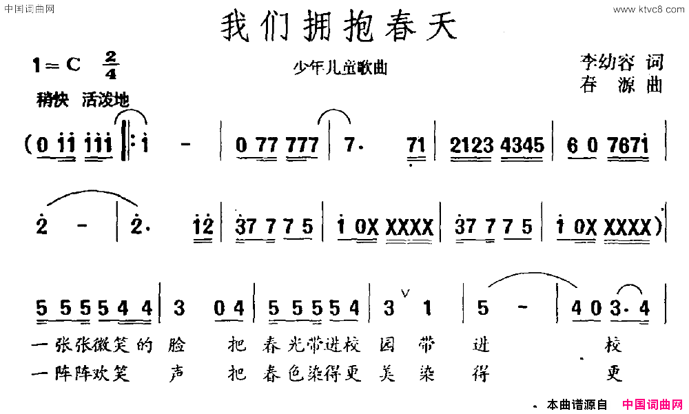 我们拥抱春天简谱1