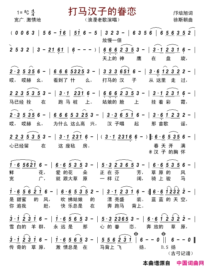 打马汉子的眷恋简谱-浪漫老歌演唱-邝培旭/徐斯朝词曲1