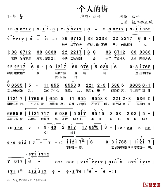 一个人的街简谱(歌词)-欢子演唱-桃李醉春风记谱1