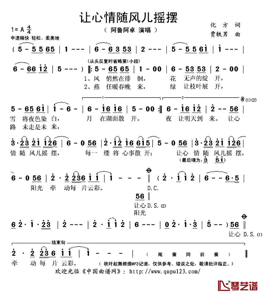 让心情随风儿摇摆简谱(歌词)-阿鲁阿卓演唱-秋叶起舞记谱上传1