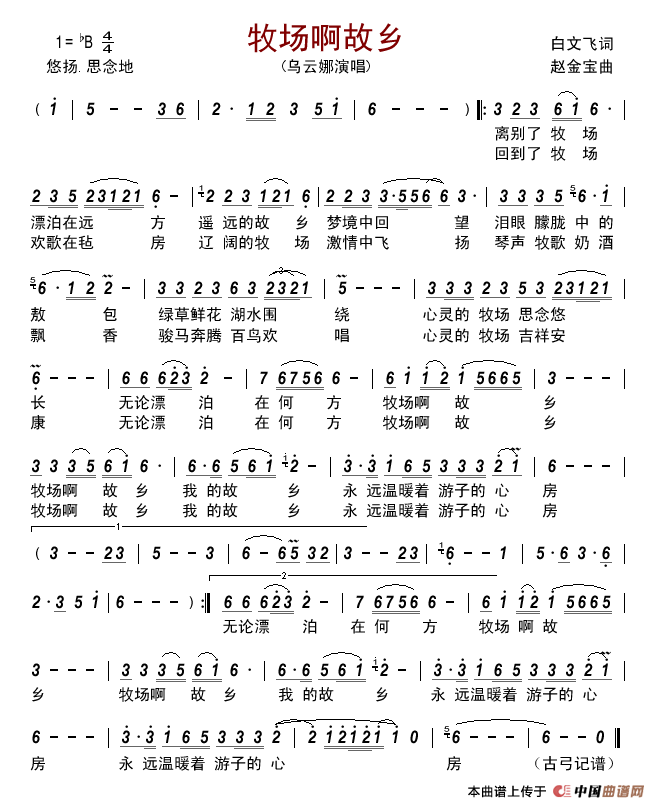牧场啊故乡简谱-乌云娜演唱-古弓制作曲谱1