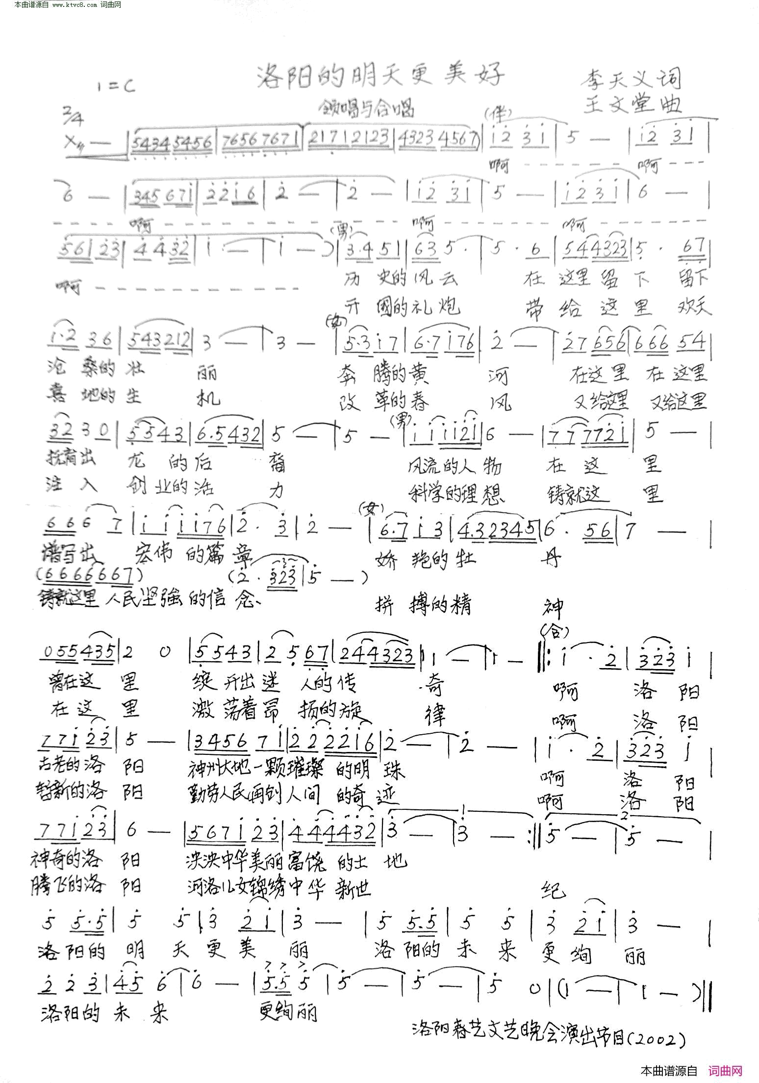 洛阳的明天更美好简谱1