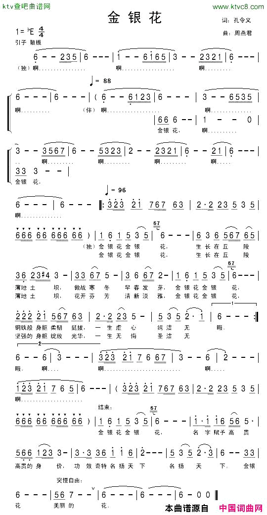 金银花孔令义词周燕君曲简谱1