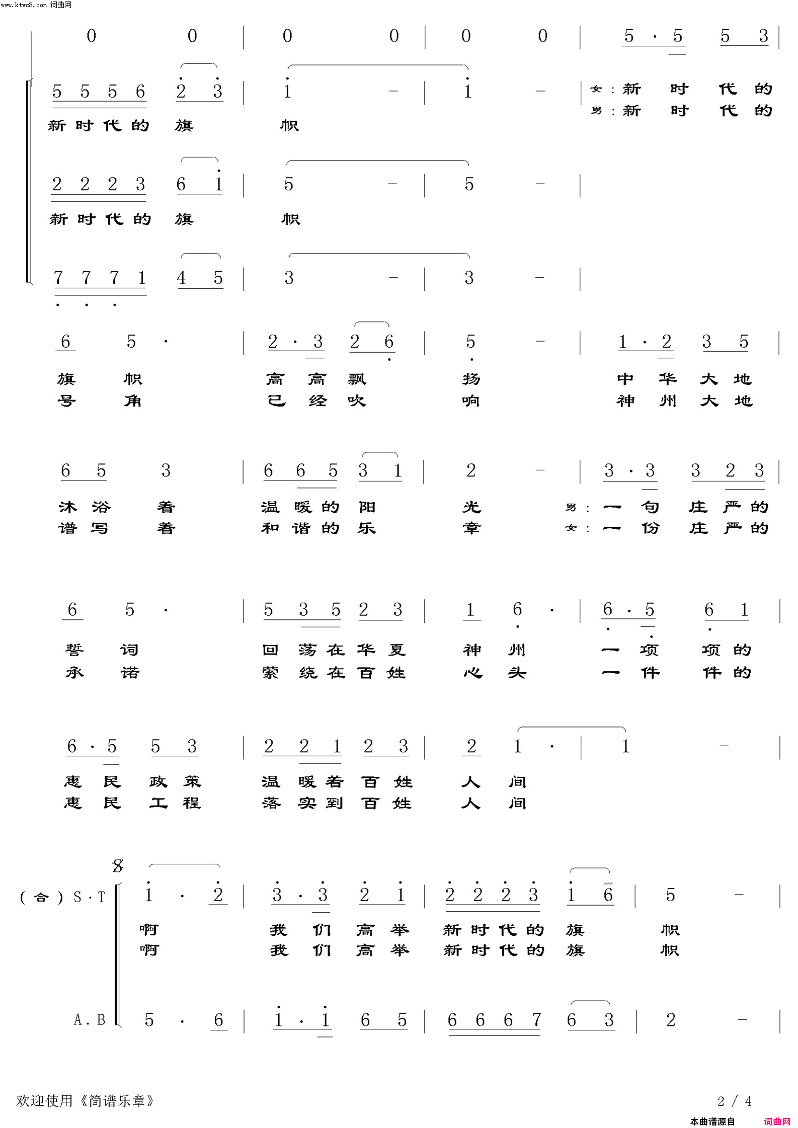 新时代的旗帜领唱、合唱简谱-董娴演唱-李中华/李中华词曲1