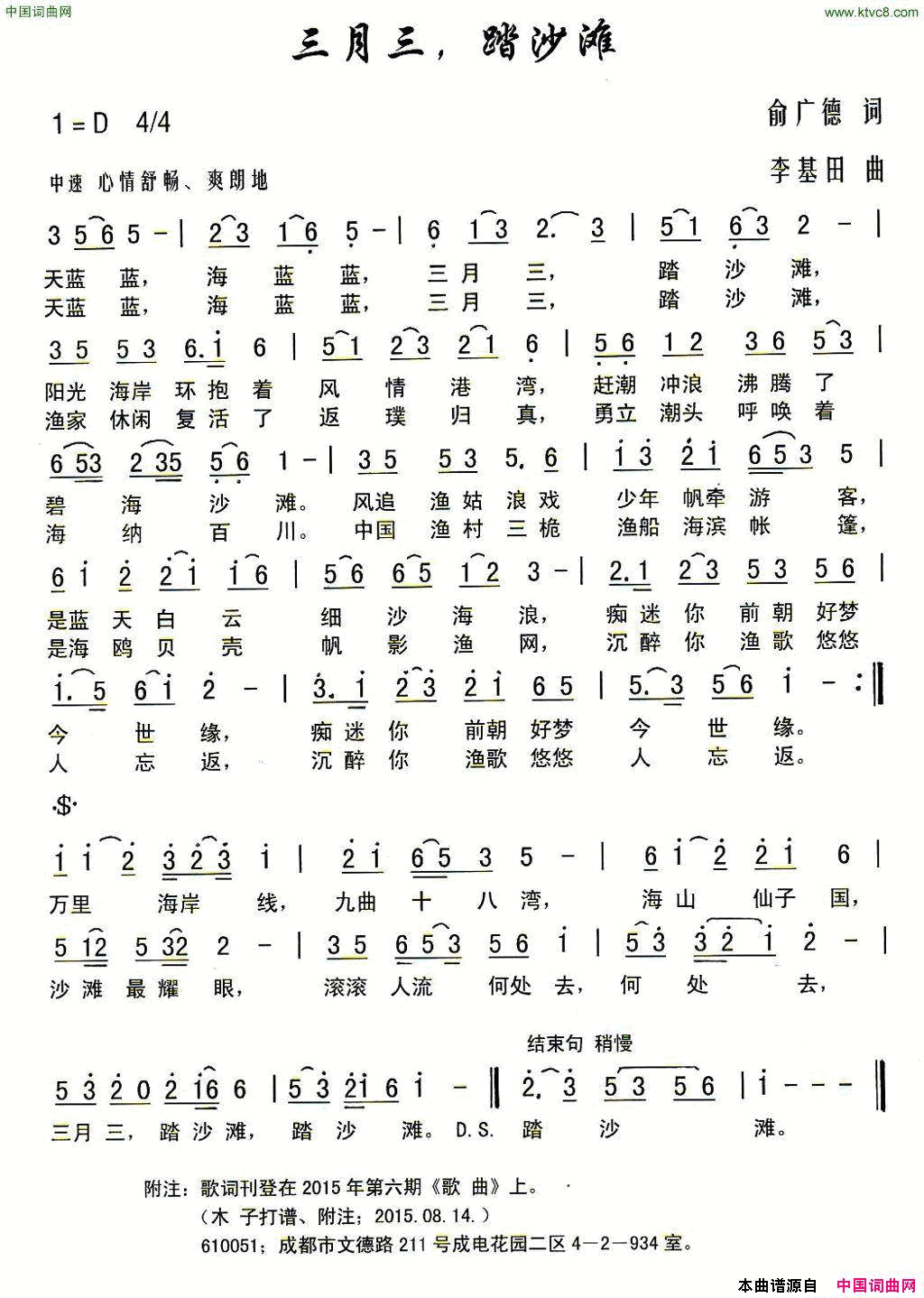 三月三，踏沙滩简谱1