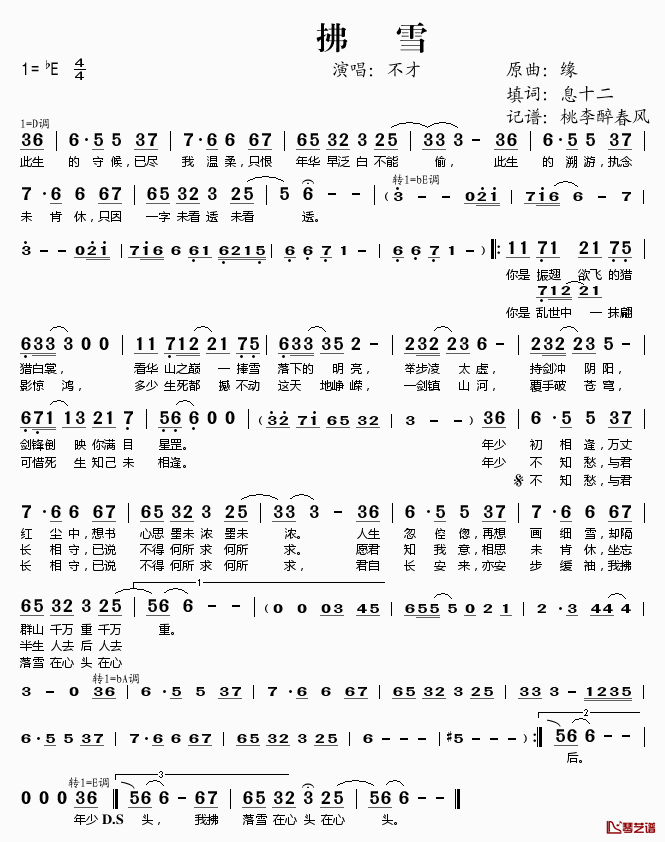 拂雪简谱(歌词)-不才演唱-桃李醉春风记谱1