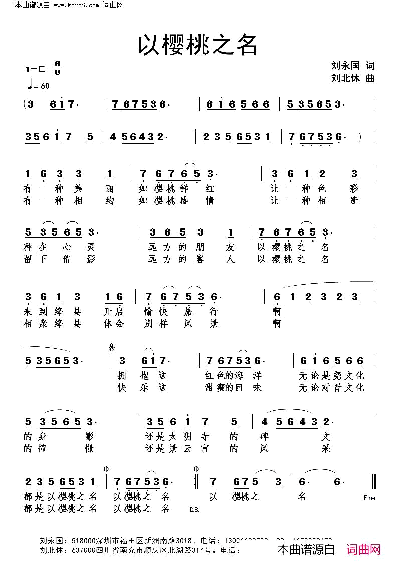 以樱桃之名简谱1