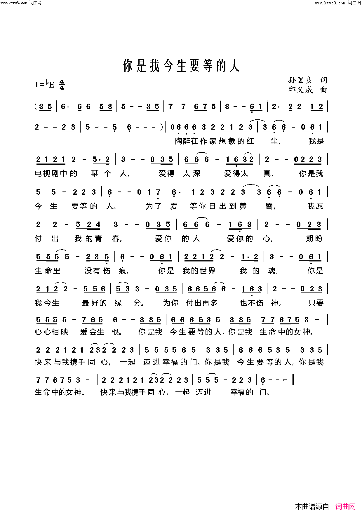 你是我今生要等的人简谱-唱想人生演唱-孙国良/邱义成词曲1