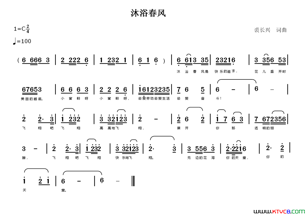 沐浴春风简谱1