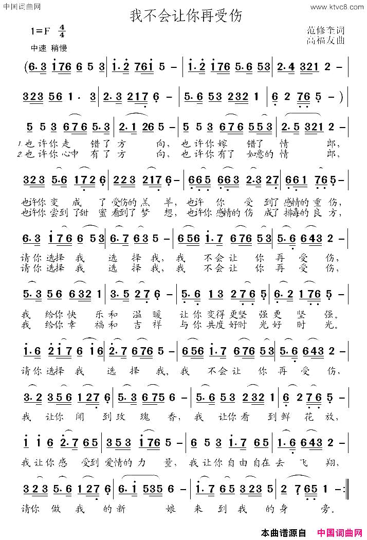 我不会让你再受伤简谱1