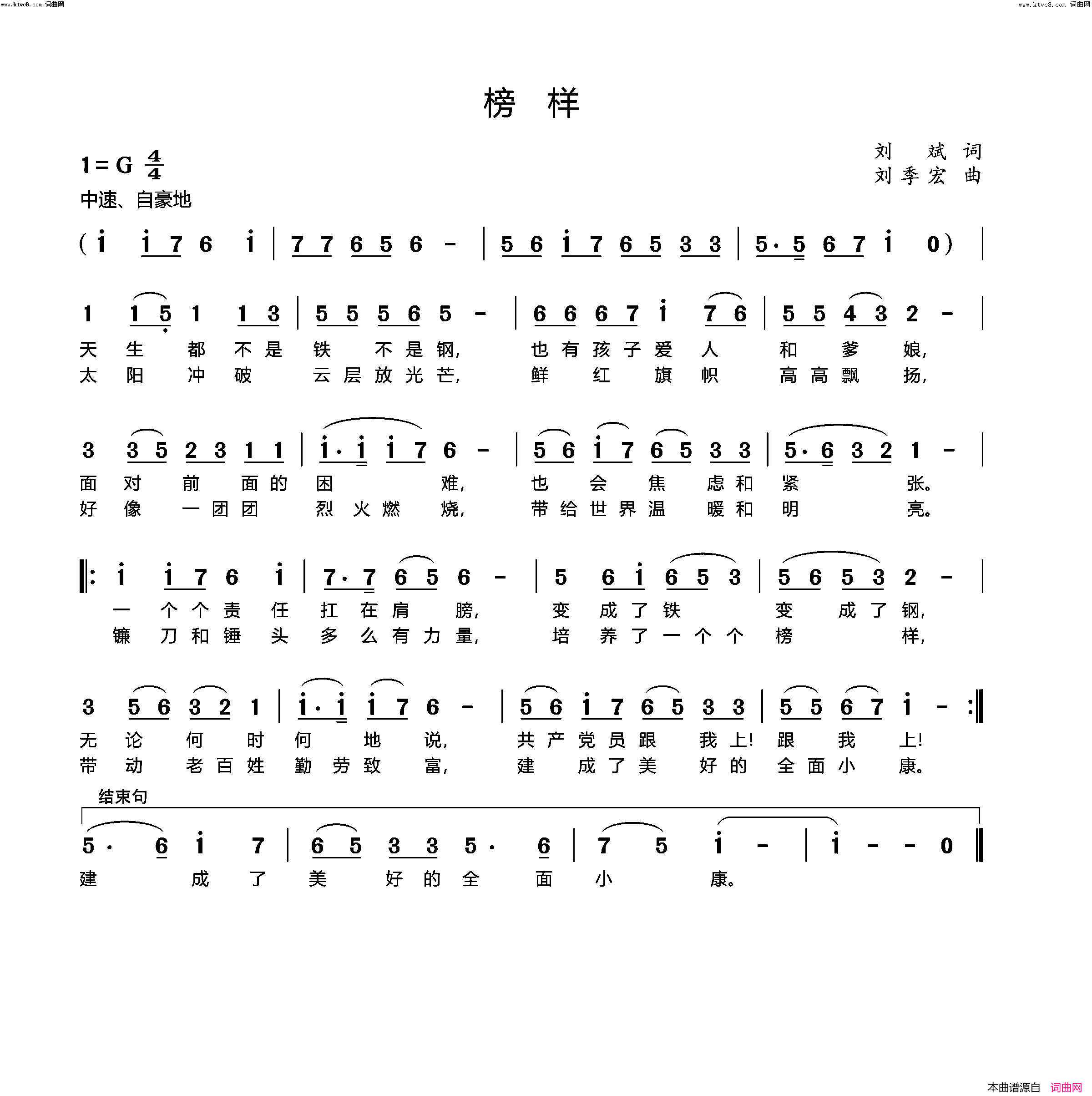 榜样简谱-刘季宏曲谱1