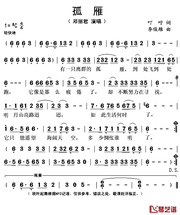 孤雁简谱(歌词)-邓丽君演唱-秋叶起舞记谱上传1