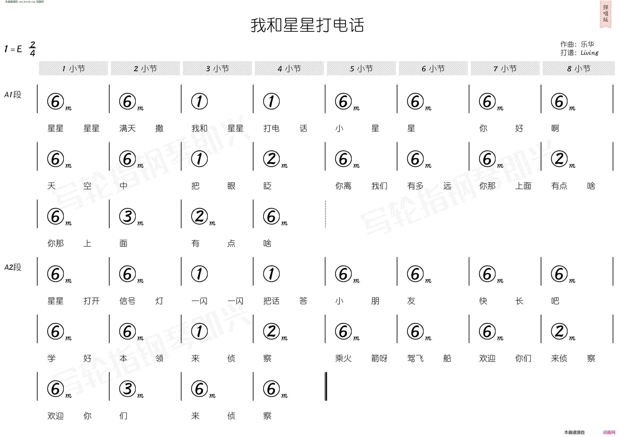 我和星星打电话简和谱简谱1