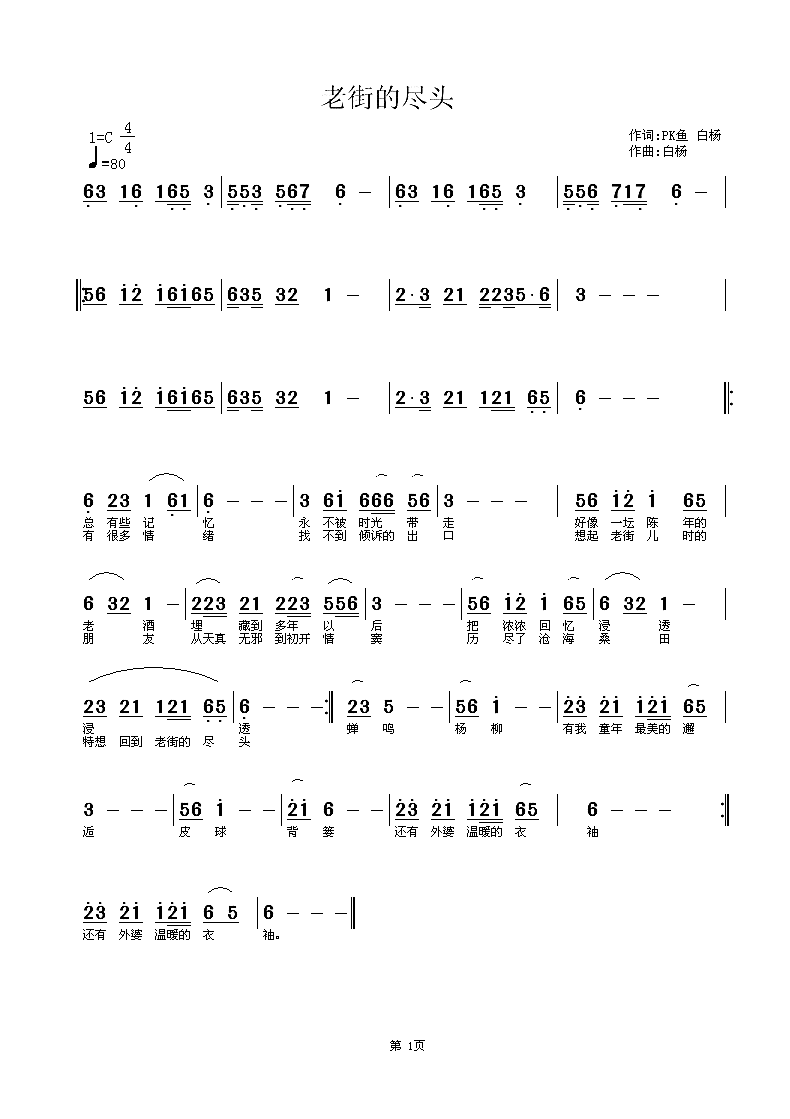老街的尽头简谱-白杨演唱1