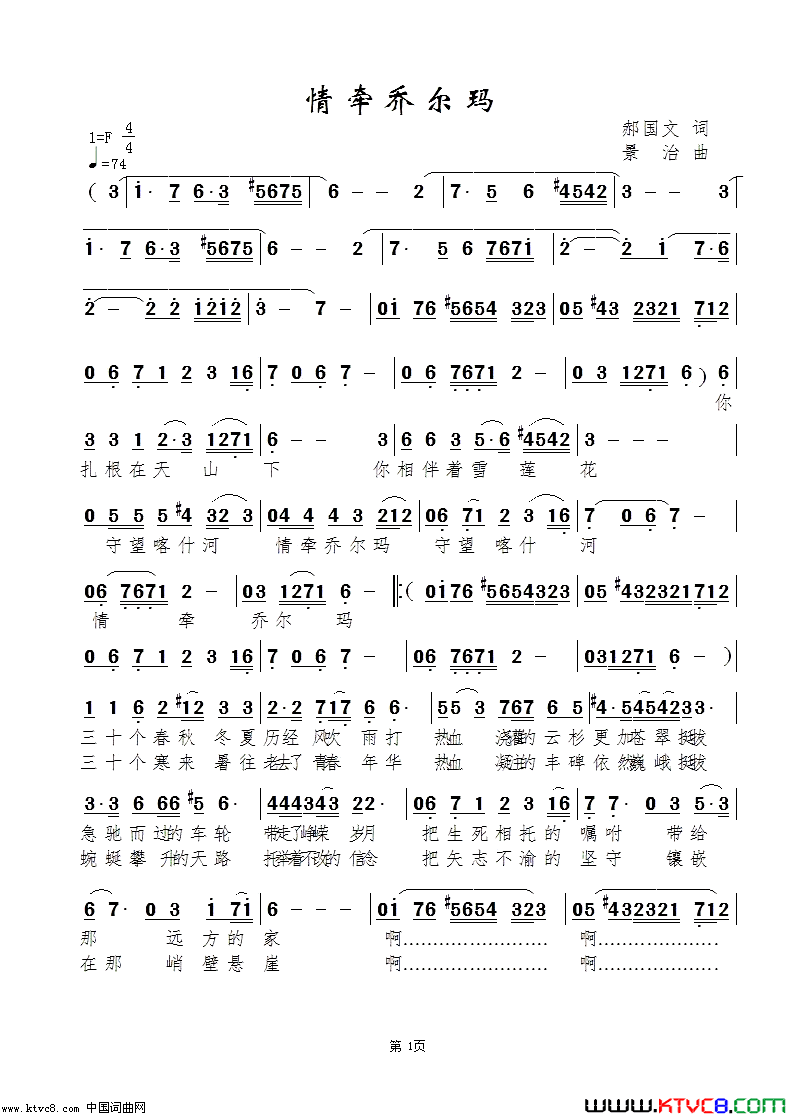 情牵乔尔玛简谱-真情玲儿演唱-郝国文/范景治词曲1