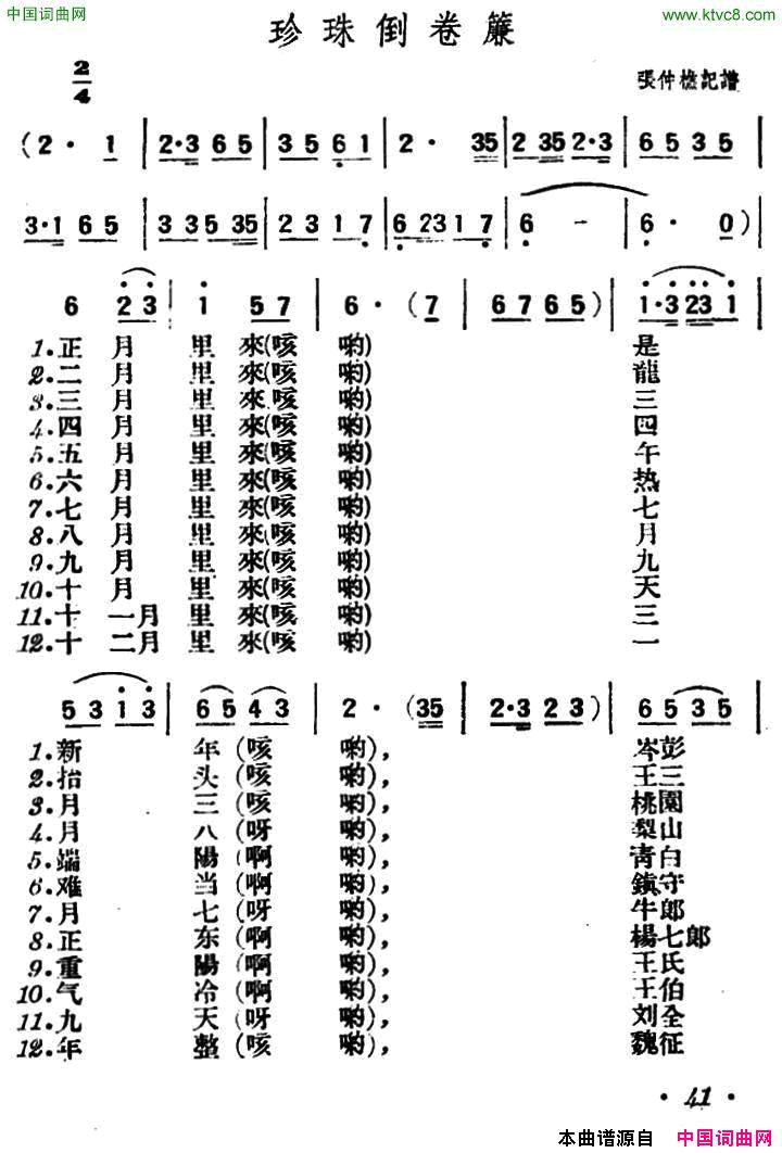 珍珠倒卷帘陕北榆林小曲简谱1