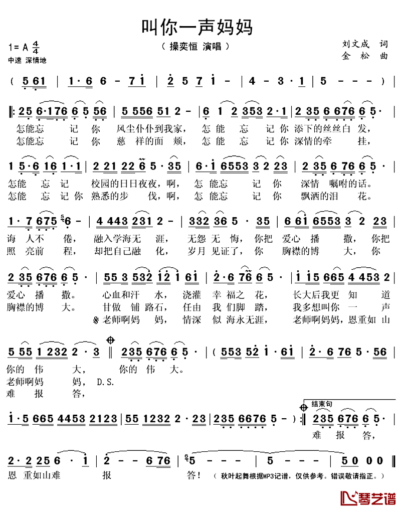 叫你一声妈妈简谱(歌词)-操奕恒演唱-秋叶起舞记谱上传1