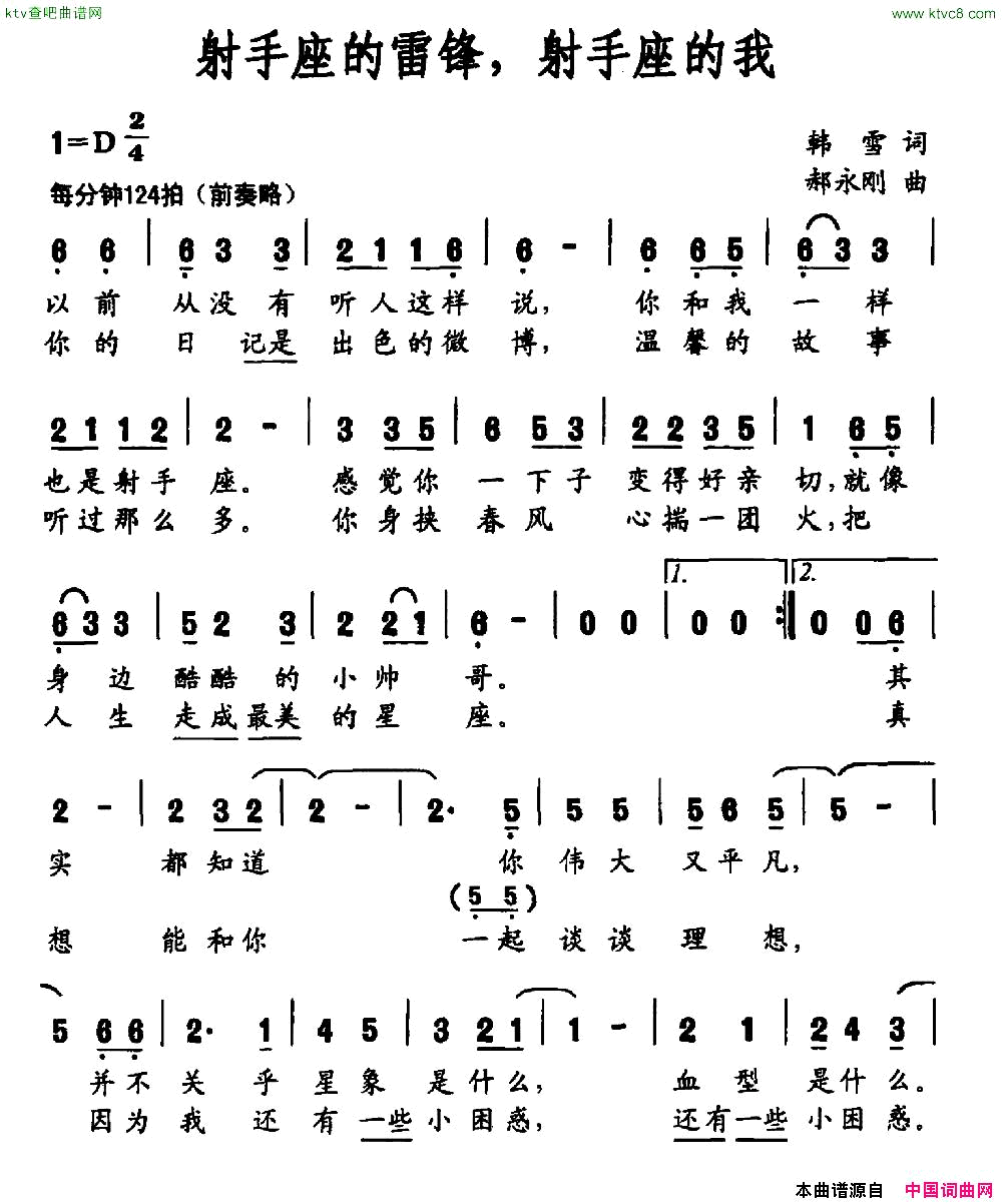 射手座的雷锋，射手座的我简谱1