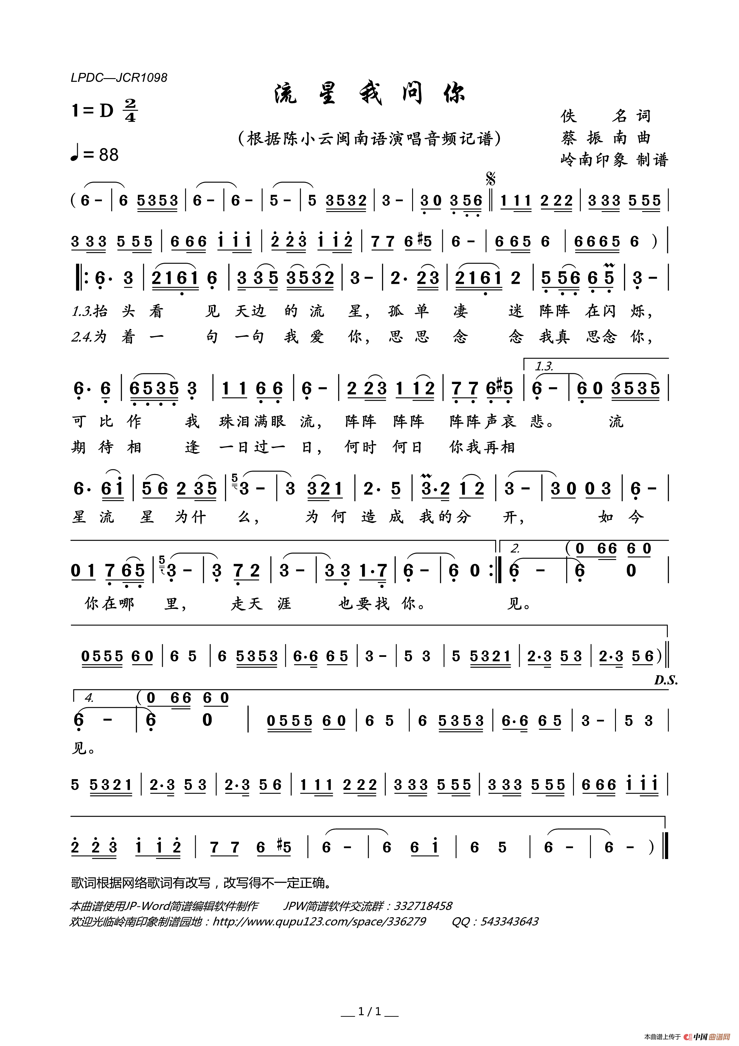 流星我问你（陈小云演唱版）简谱-陈小云演唱-岭南印象制作曲谱1