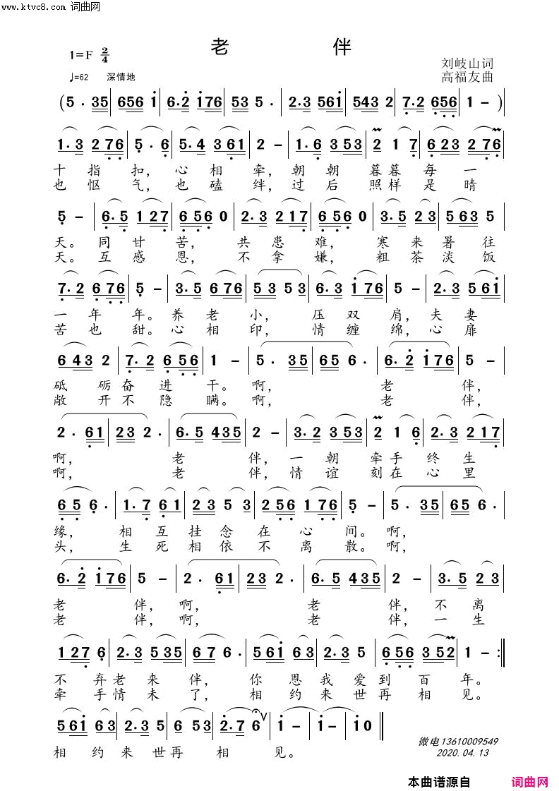 老伴秋林萨克斯版简谱-秋林演唱-刘岐山/高福友词曲1