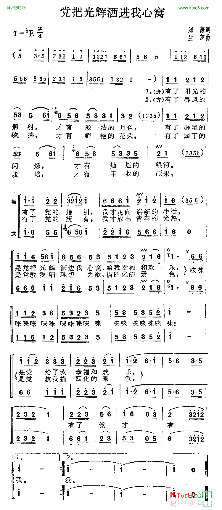 党把光辉洒进我心窝二重唱简谱-张振富演唱1