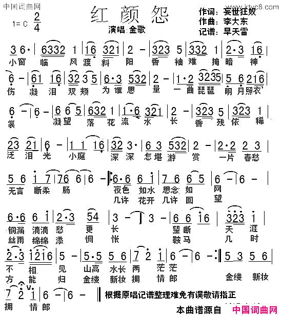 红颜怨简谱-金歌演唱-妄世狂奴/李大东词曲1